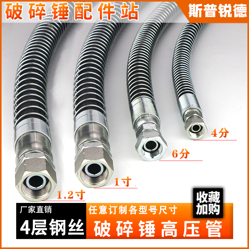 Excavator High Pressure Tubing Hydraulic Rubber Pipe Engineering Machinery Crushing Hammer High Temperature Resistant High Pressure Resistant Four Layers Steel Wire Rubber Pipe