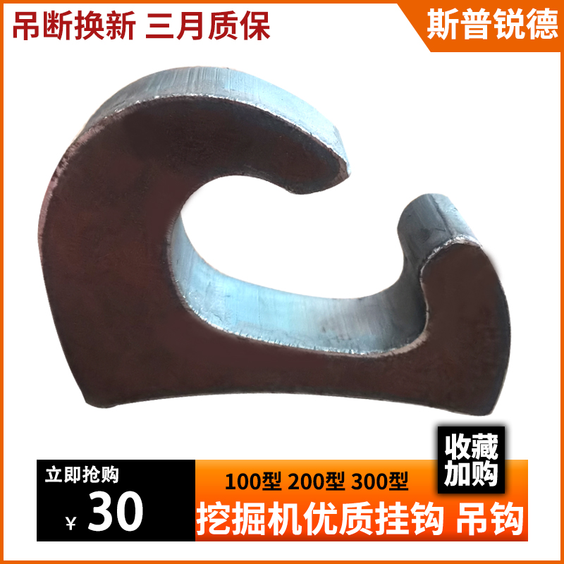 Excavator Digging Bucket Hook Bucket Hook Welding Hook Hook Bucket Hook Hook Heavy Lifting Hook Steel Plate Hook Monster Hand Stacking High Machine Hook