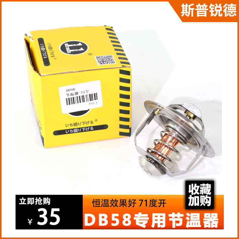 Doosan Daewoo 150 215 220 225 300-5-7-9 Engine DB58 Thermostat Excavator Parts