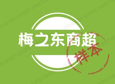 梅之东商超