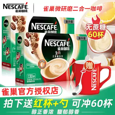 Nestle coffee sugar-free addition 2 in 1 instant two-in-one coffee powder 30*2 boxed 360g brewing drink