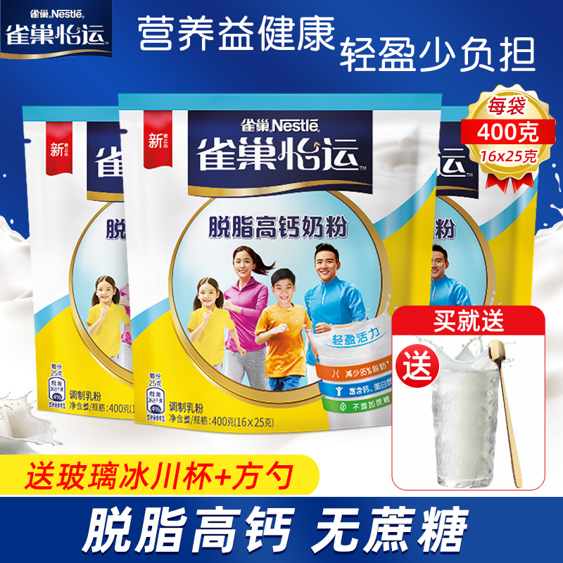 Nestle Milk Powder Skim High Calcium Milk Powder Adult Lady Teen Student Breakfast Milk Powder 400g * 3 Bag Small Strips
