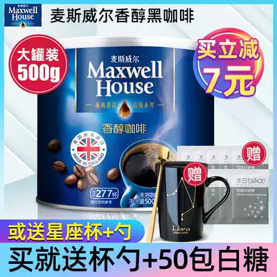 British imported Maxwell mellow black sugar-free milk add refreshing instant coffee powder 500g can
