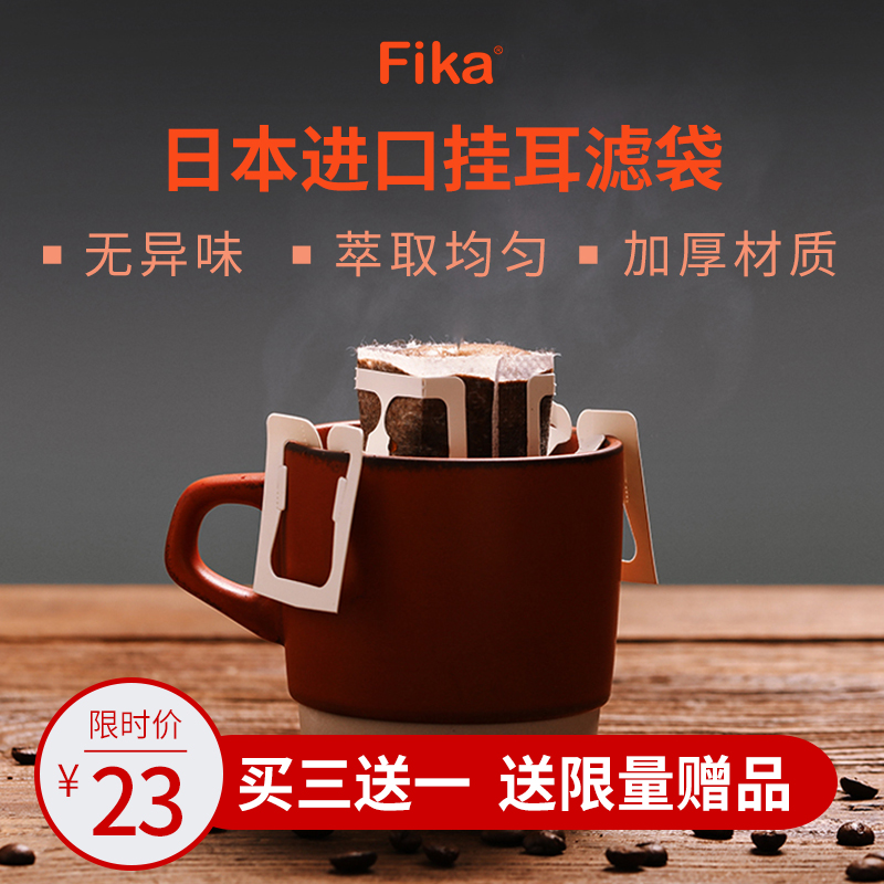 Fika Fika Hanging Coffee Filter Paper Portable Drop-Drop Coffee Powder Filter Bag Filter Filter