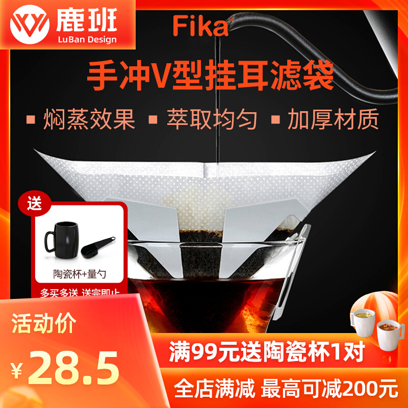 (Special promotion) Taiwan Fika Fika) V-shaped ear-hook filter bag hand-brewed coffee paper imported from Japan