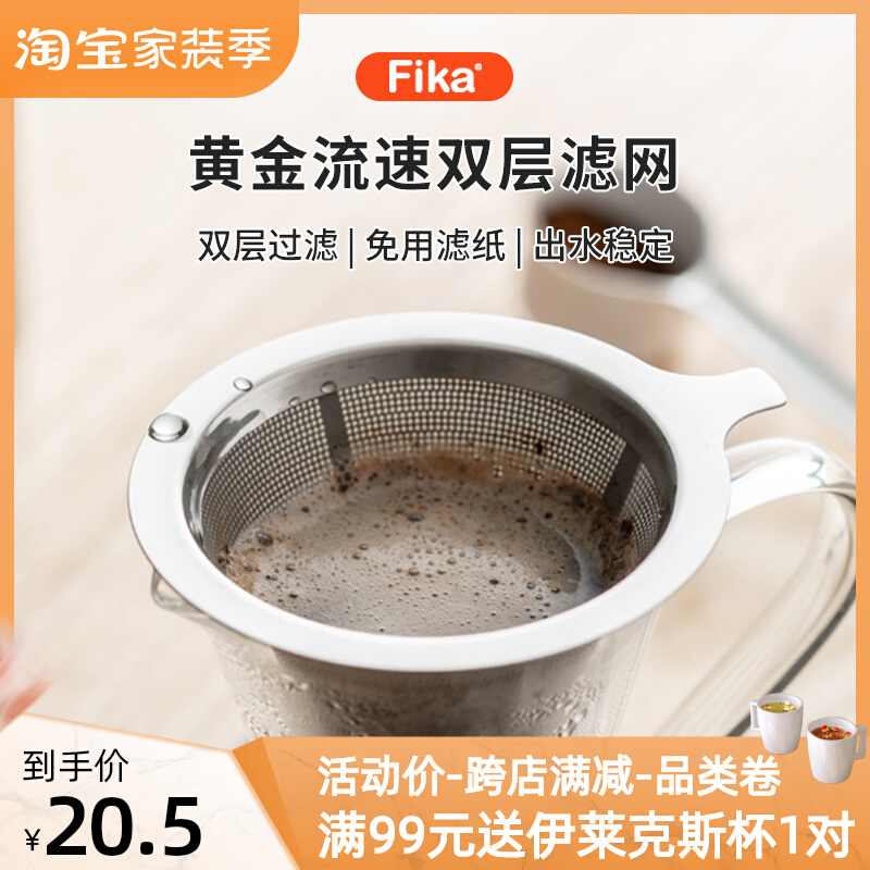 Taiwan Fika) gold flow rate double-layer ultra-fine encryption hand-brewed coffee filter drip-type filter-free paper cup