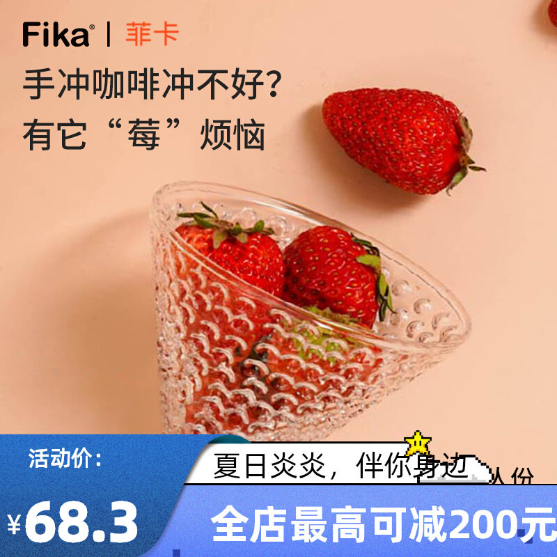 (Exclusive New) Taiwan Fika) V60 Strawberry Cup Coffee Filter Hand Pour Equipment Conical Glass Filter Cup