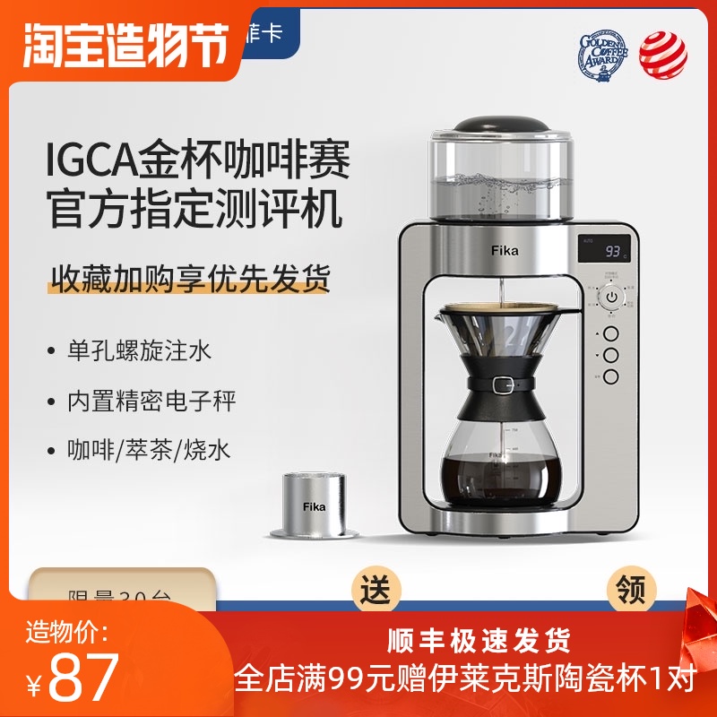 Taiwan FIKA CDC-503 Fully automatic smart hand-brewed boutique coffee machine set commercial electronic scale