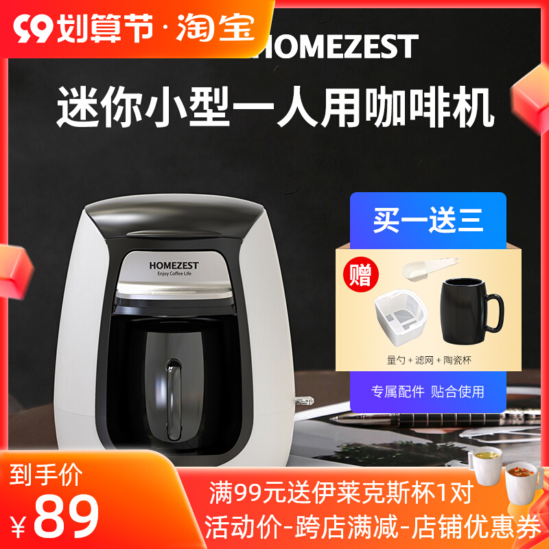 Germany HOMEZEST CM-313 mini single-cup household coffee machine drip-type one-person small tea maker