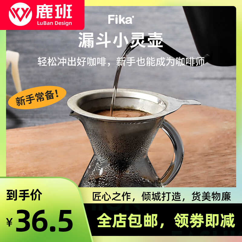 Fika Taiwan ) One person with a small pot of ear coffee sharing a pot glass conical hand tape handle handle handle