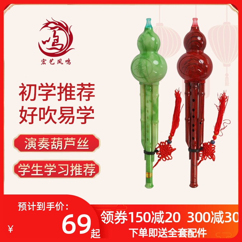 Hongyi Fengming Gourd silk musical instrument beginner c tune down b tune zero base Adult professional playing musical instrument Daquan