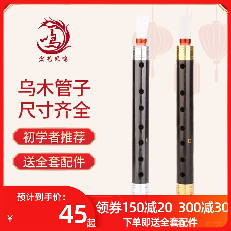 Hongyi Fengming Beginner ebony pipe Professional adult ethnic Suona music flute Tear gas pipe Send special whistle piece