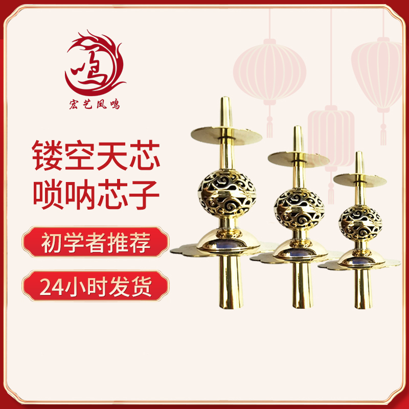 Suona core indeterminate tune suona throat boutique thickened gourd Tianxin suona qinzi heavy pass suona soaring to the sky inch tube