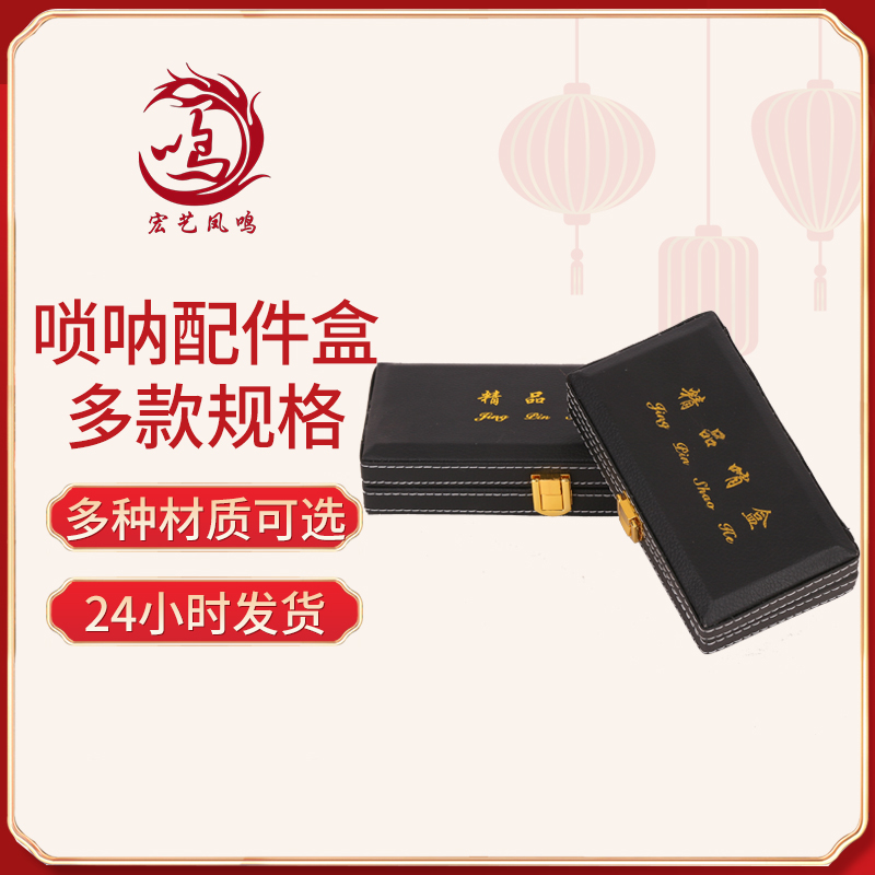 Macro Arts Phoenix Red Wood Suona Whistleblowing Sheet Box Mouth Subbox Called Subbox Whistle Sheet Leather Case Suona Accessories Box Large Capacity Box