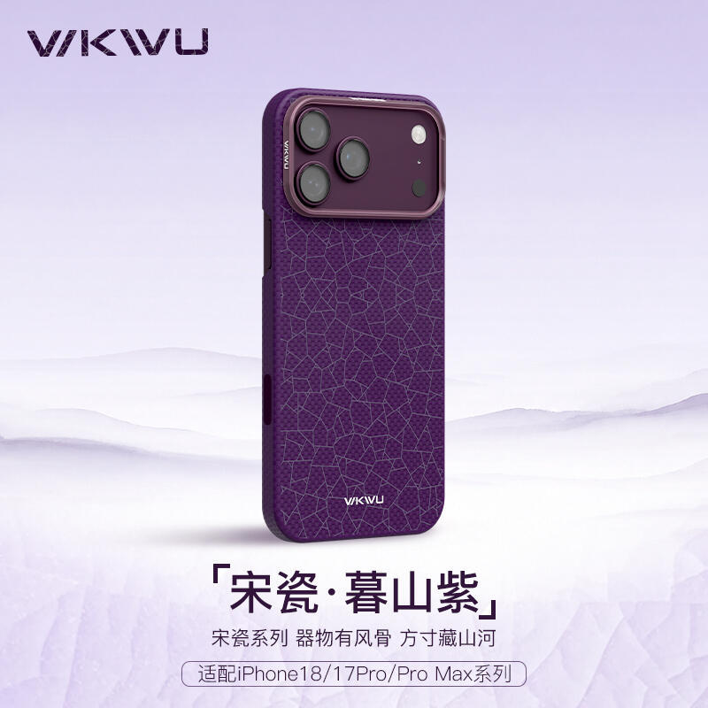 Song Dynasty Porcelain·Twilight Mountain Purple iPhone 18 Pro Max Kevlar Magnetic Ultra-Thin Phone Case Simple High-End Case