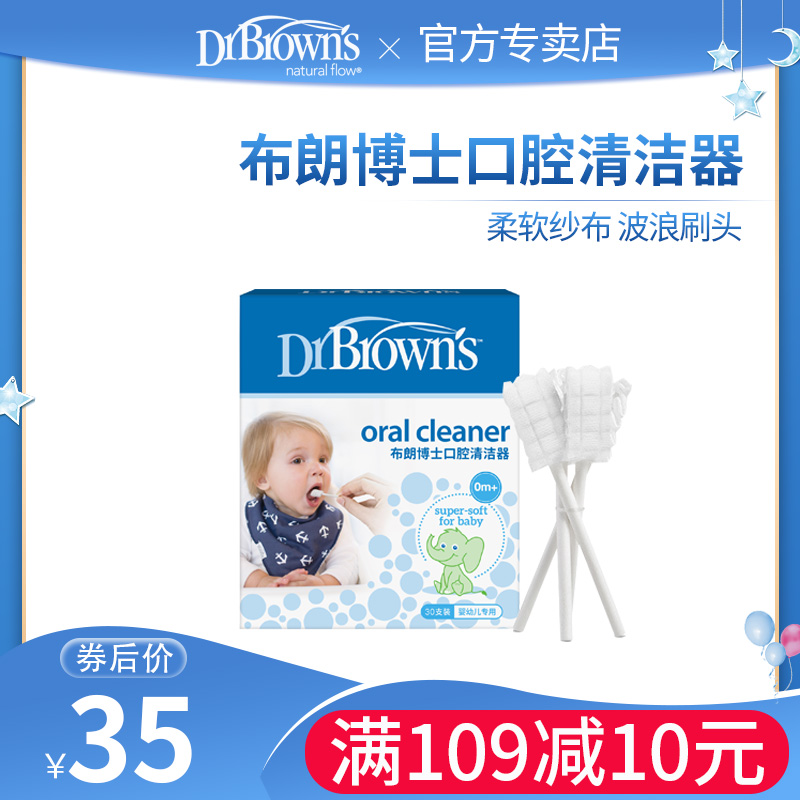 Dr. Brown Baby Oral Cleanser Brush Toothbrush Cleansing Cotton Baby 0 - 3 years old Textpa Gauze HG069