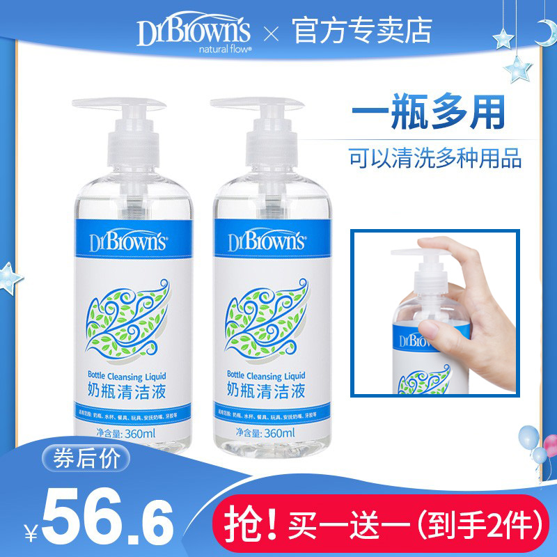 (2 bottles) Dr. Brown baby baby bottle fruit and vegetable cleaning agent paste toy cleaning liquid baby cleaning 360ml