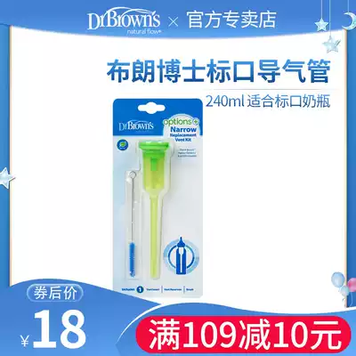 Dr. Brown's anti-flatulence set Aibao choose PLUS standard suction aid set bottle accessories 240ml