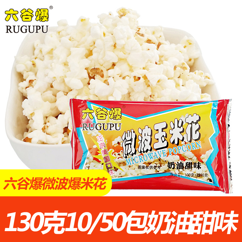Liugu Popcorn Microwave Popcorn 130g 50 Packs Creamy Salty Creamy Sweet Snacks