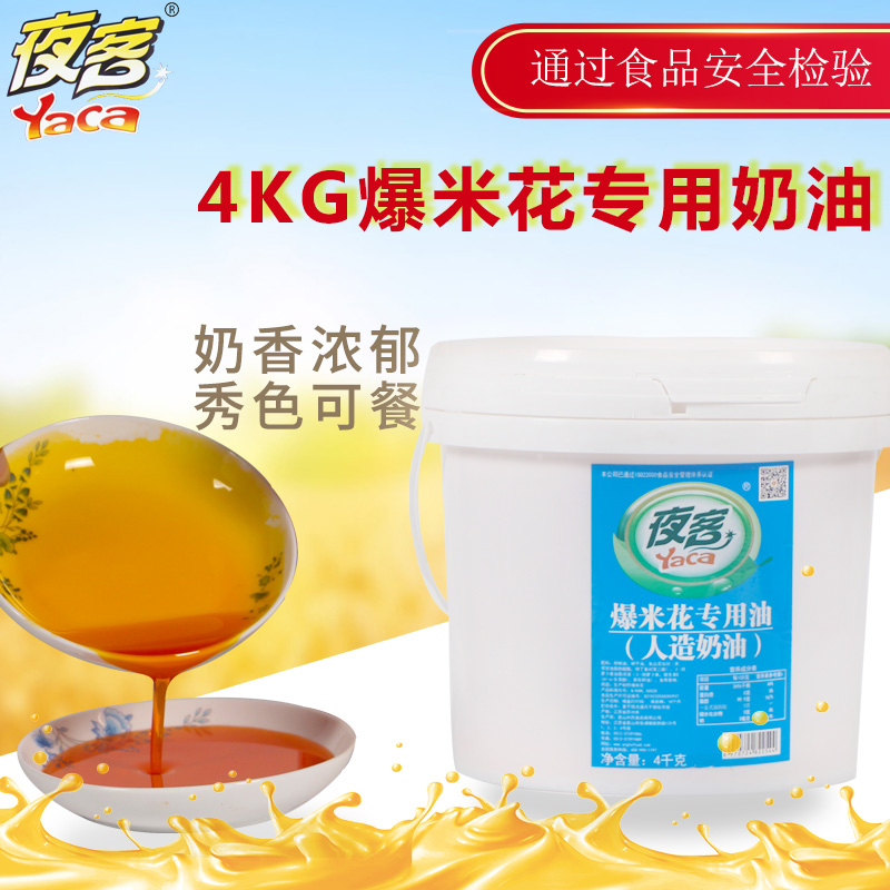 Night guest popcorn special oil and milk fragrance raw materials KTV theater 4K coconut oil palm oil cream barrels for commercial use