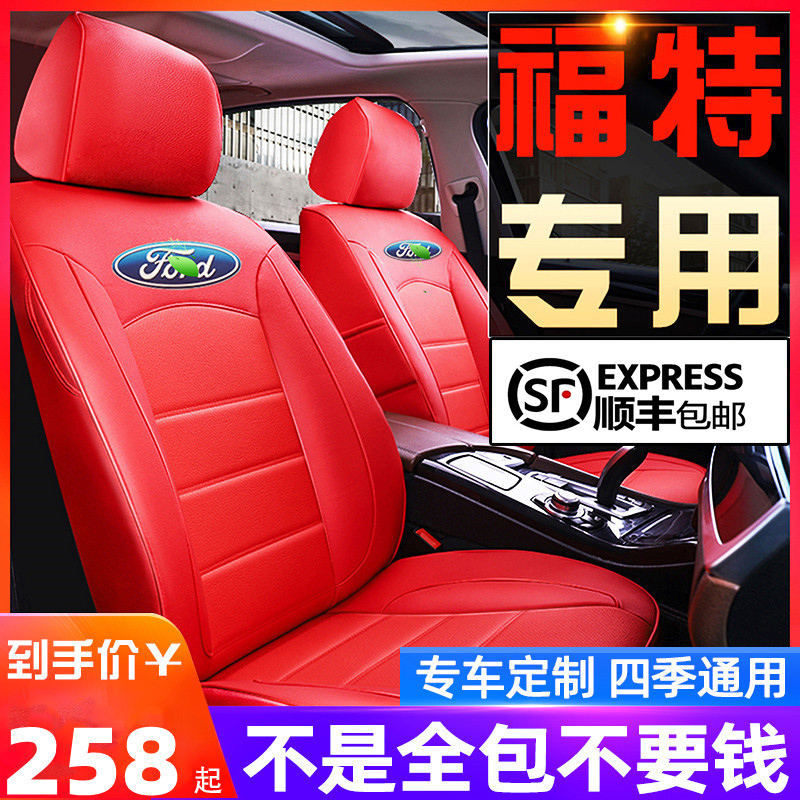 Ford Focus Escort Escape Fiesta Special Car Seat Cover Full Surround Genuine Leather Four-Season Seat Cushion