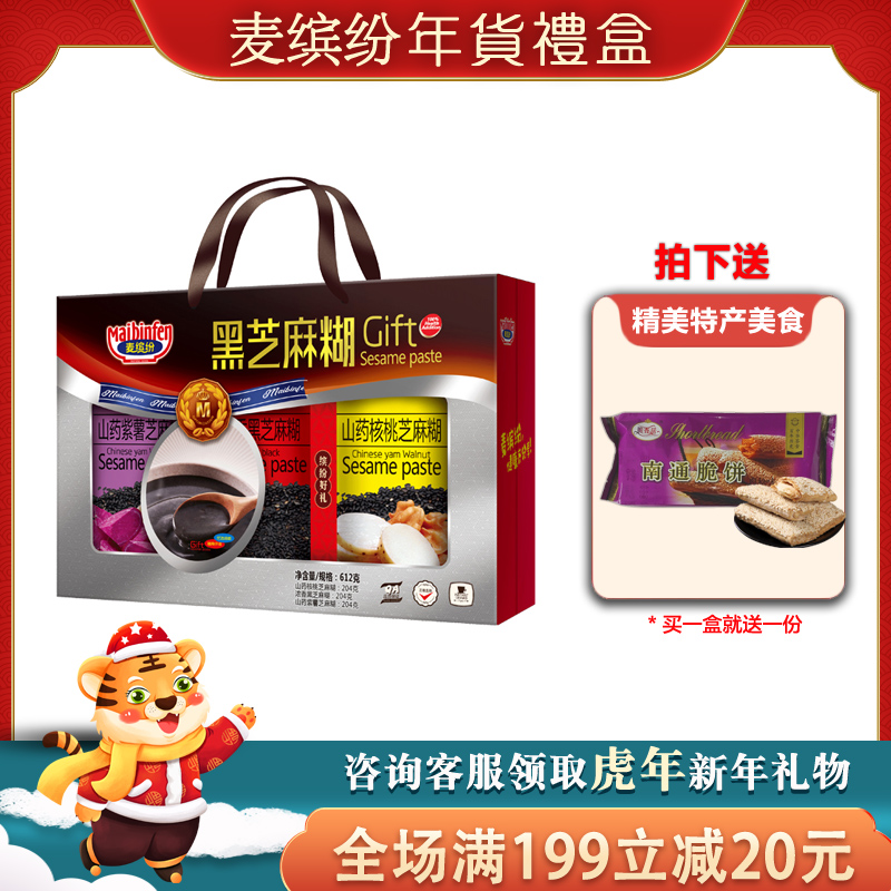 Wheat Fun Grinding Black Sesame Walnut Purple Potato Nutrition Brew Breakfast Meal Replacement Black Sesame Paste Gift Box 612g