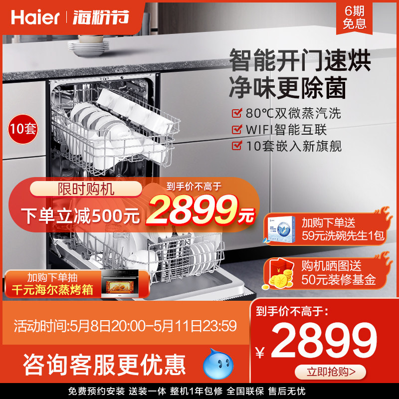 Haier Haier Embedded 10 sets of dishwashers V10 Domestic fully automatic and independent intelligent disinfection of bacteria-removing bacteria