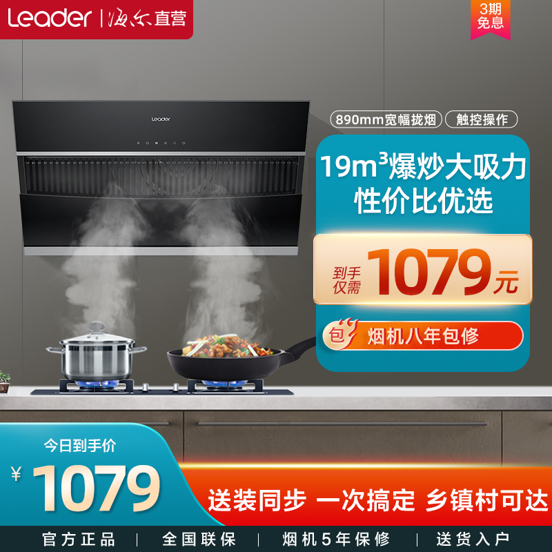 Haier commander-in-chief IC196 suction ventilator gas stove package gas stove with suit kitchen Official flagship