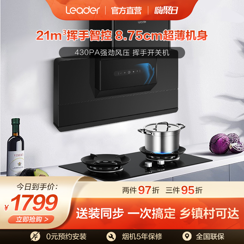 Haier commander Hongguang suction range hood gas stove package combination kitchen side suction cooker set official flagship