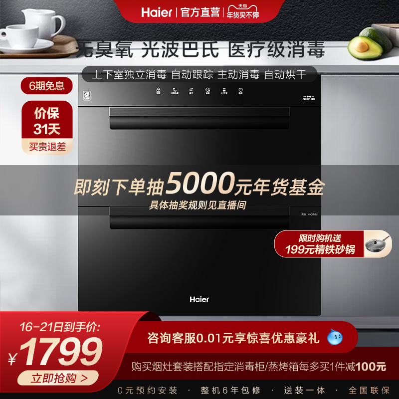 Haier EB03 maternal and infant embedded disinfection cabinet household small kitchen household disinfection bowl cabinet chopsticks cabinet 100L