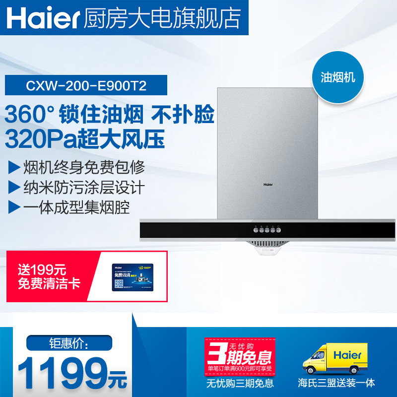 haier/���������̻�cxw200e900t2