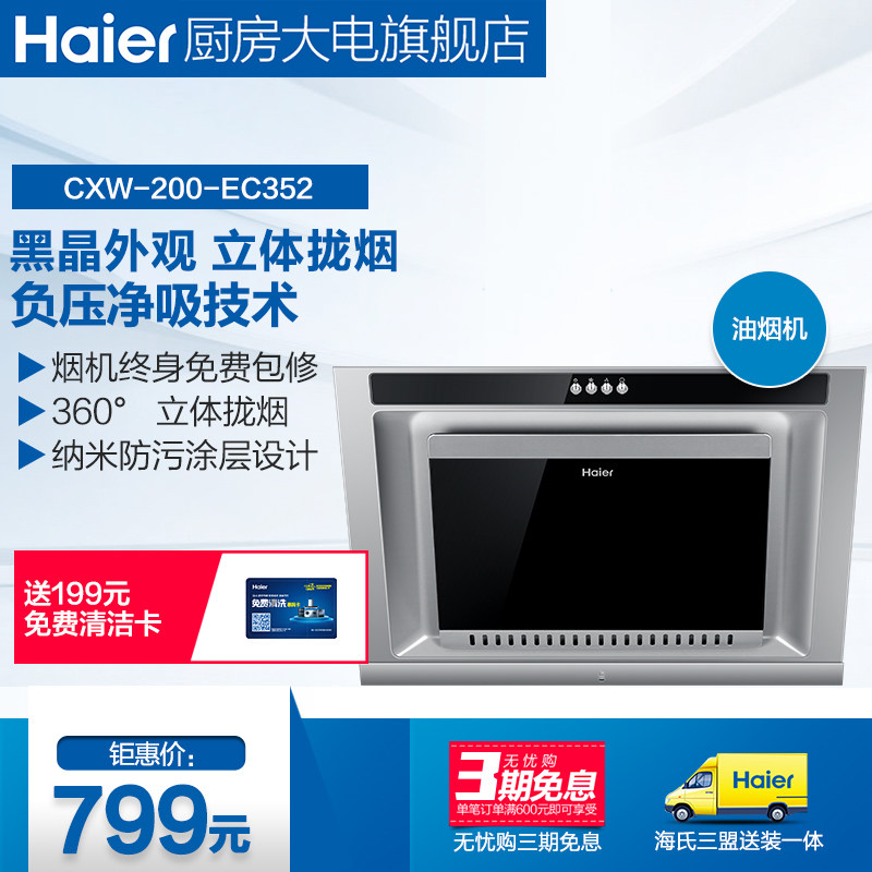 haier/��������ʽ�����̻�cxw200ec352