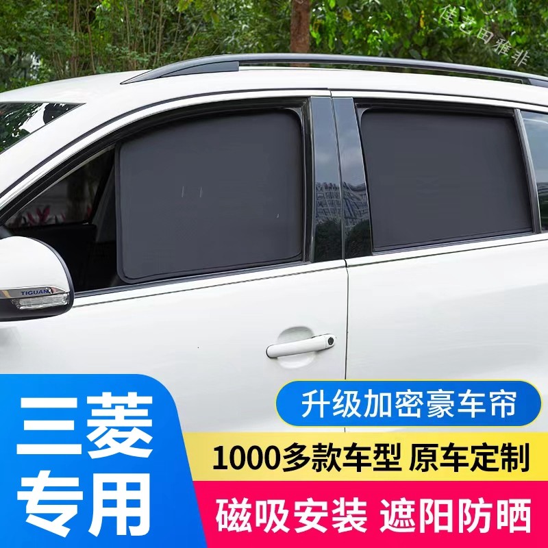 Mitsubishi Outlander Surging with Awesome Song Curtains Sunscreen Sunscreen Retrofit accessories Car window shading curtains