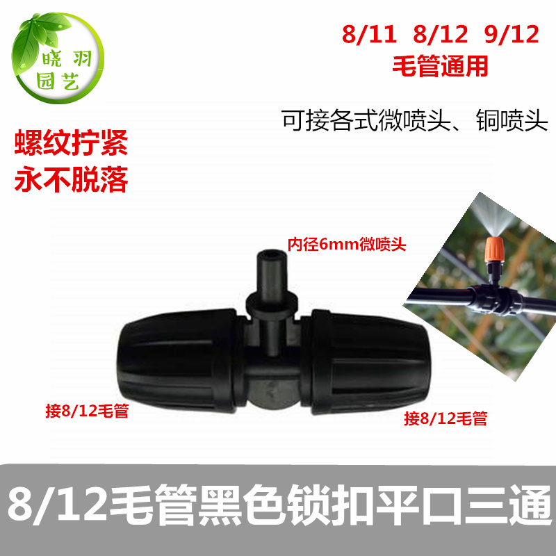8 12 with lock button flat three - way diameter three - way diameter 8 11 - pipe to 6mm micronozzle flat fossilized drip irrigation