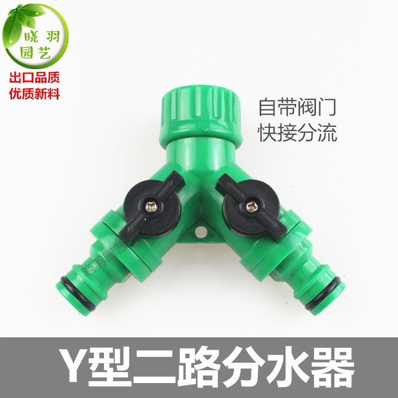 Y-type two-way water split connector garden faucet with switch two-way connector water pipe quick connector shunt accessories