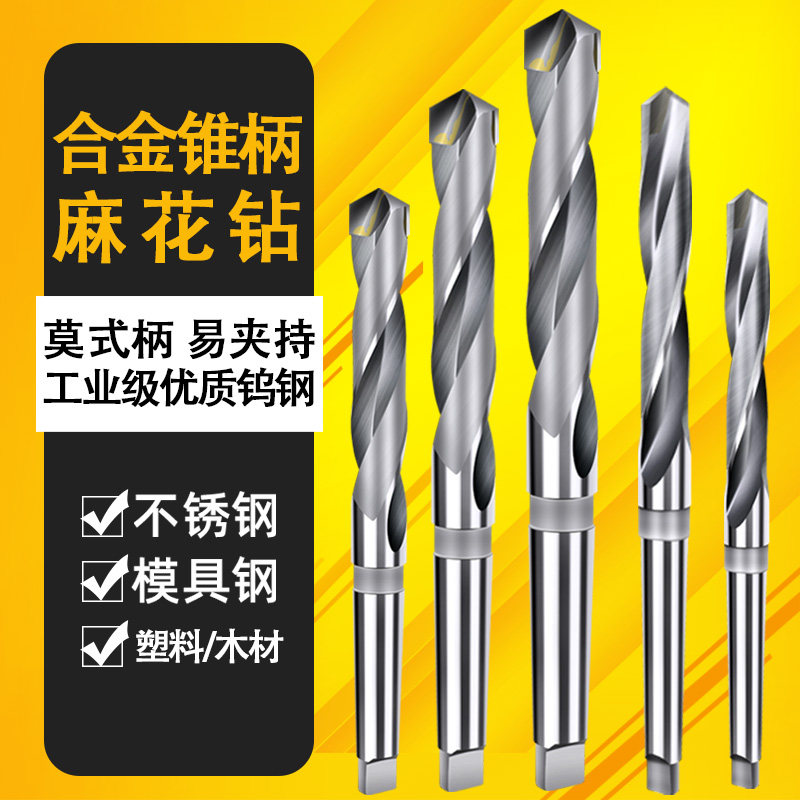 Alloy tungsten steel cone handle twist drill Morse cone shank drill bit lathe drill turning flower turning head drill sleeve lengthened high speed net
