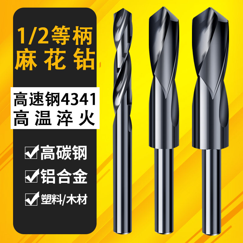 High speed steel 1 2 isohandles twist drill bits small shank drill-shrink shank drilling punching hole stencil drilling woodwork drilling iron plate-Taobao