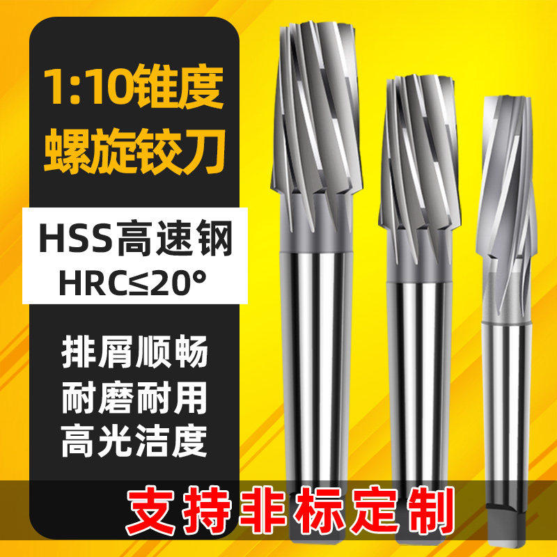 Juntuo 1:10 taper reamer high-speed steel spiral wrench white steel cone handle machine with reamer manufacturer direct sales