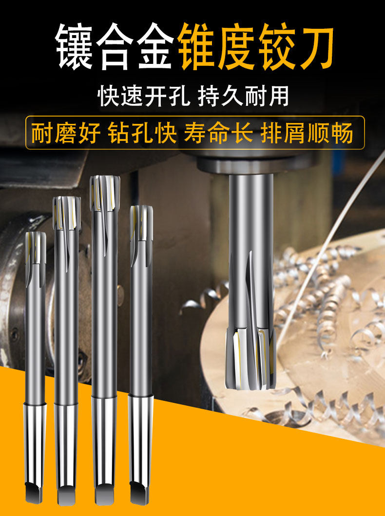 H7锥柄机用铰刀:高效精准,让加工无懈可击!🔧 -机用铰刀-淘宝百科网