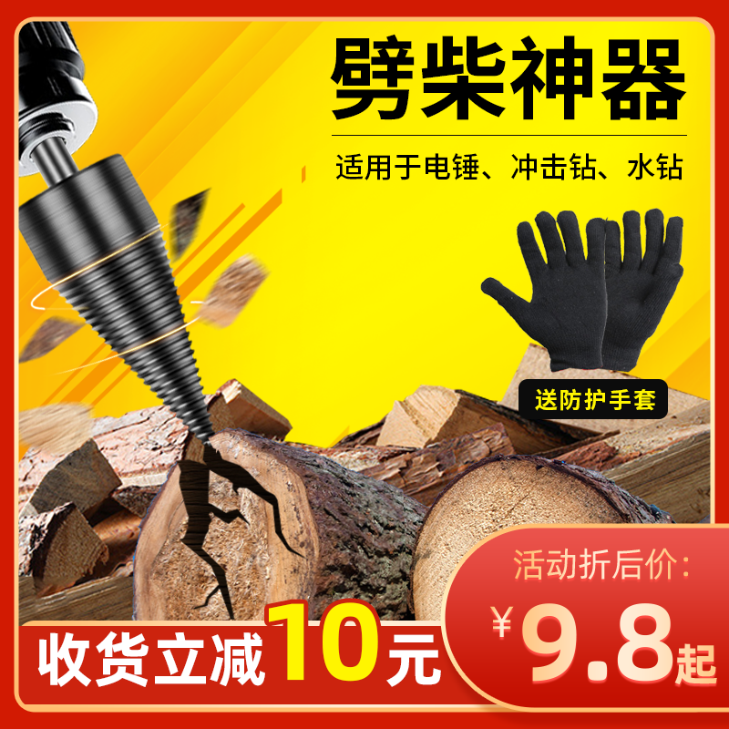 Wood splitting wood splitting machine drill bit small electric hammer breaking wood splitting cone wood machine artifact home rural