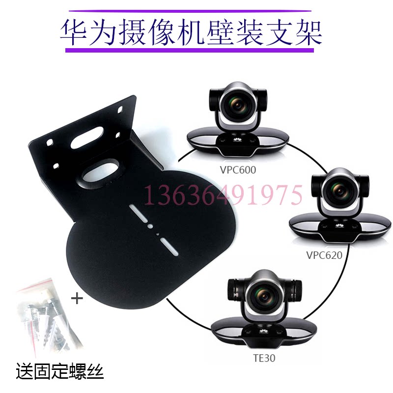 Huawei lens wall-mounted depository vpc600 620 40 te30 40 50 20 Camera200 camera holder