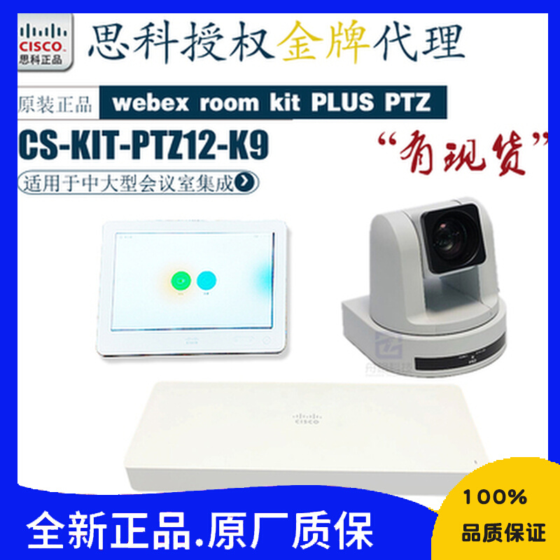 Cisco Cisco Webx Room Kit Plus PTZ Alternative for Cisco SX20 CS-KIT-PTZ12-K9