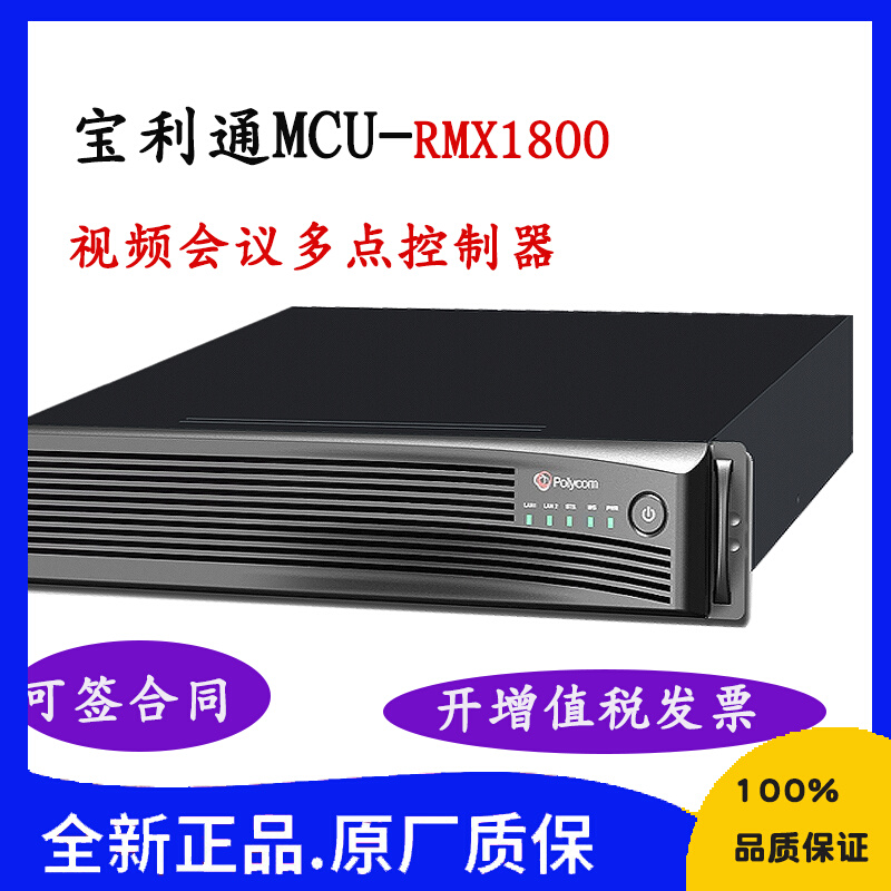 POLYCOM MCU Multipoint Control Unit RMX1800 Video Conferencing Adaptive 1080 720P