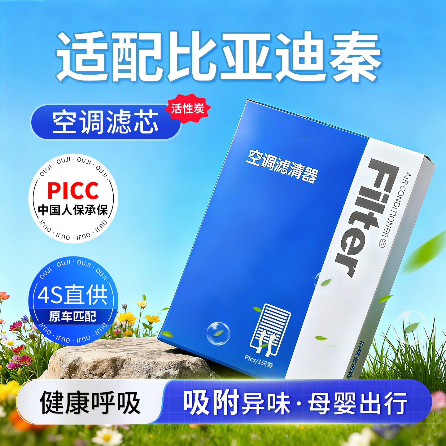 Qin/plus/pro special dmi air conditioning filter element original factory