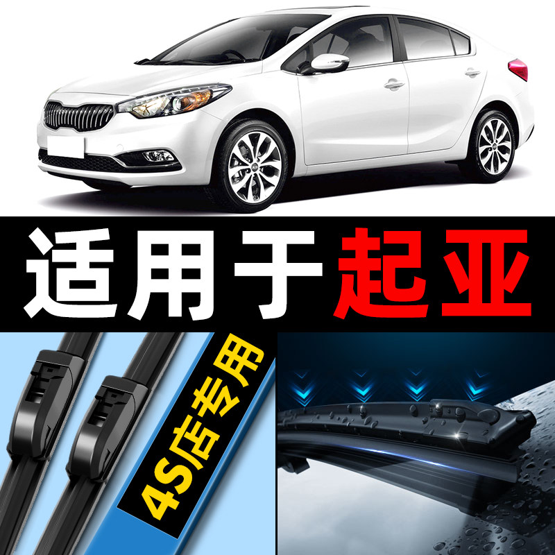 Suitable for KIAK3 wiper K2 smart running K5 Freddy K4 Seratu KX5 wiper sheet rubber strip original factory