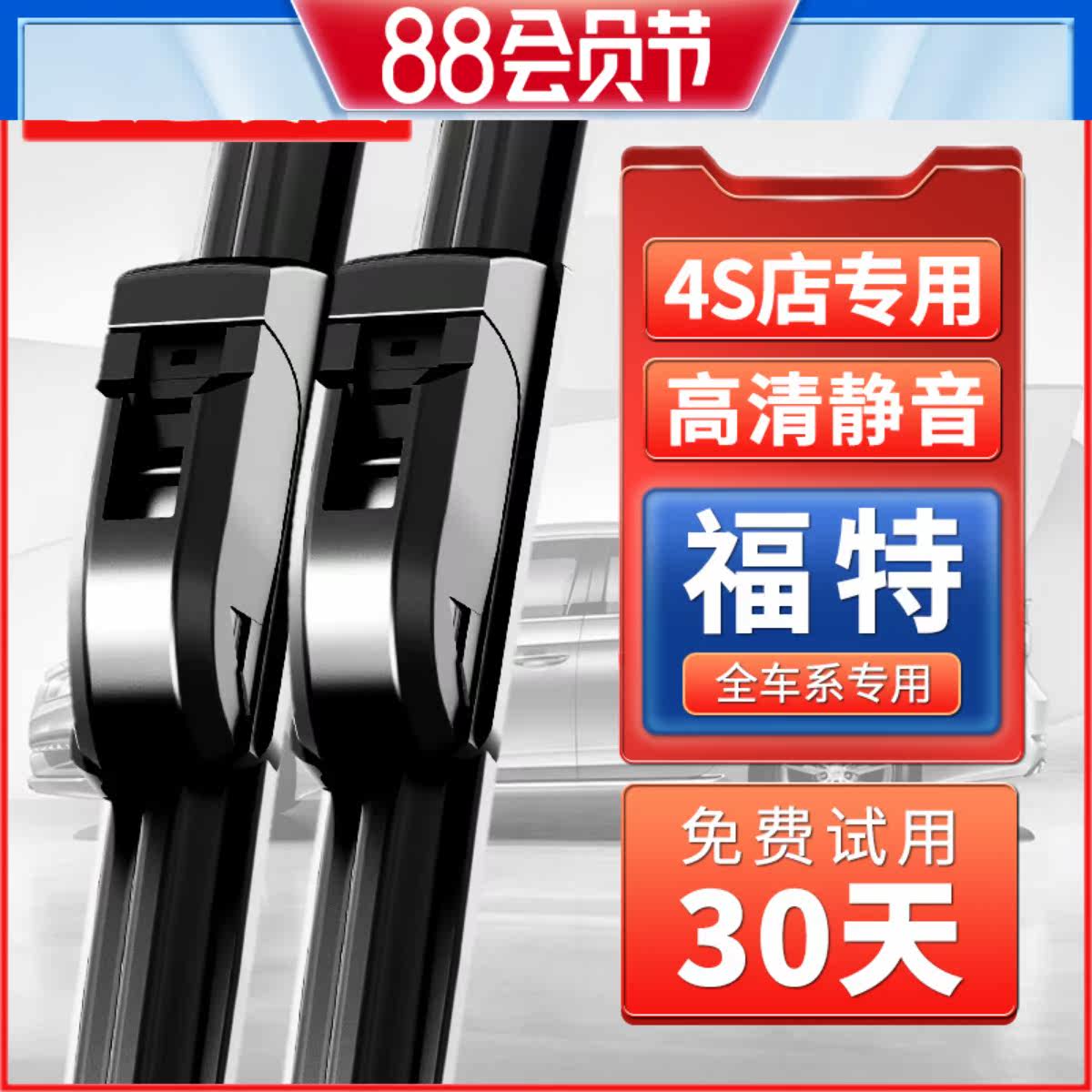 Suitable for Ford Focus wiper new Mondeo classic Forreus Wing Tiger Wing Bo strip wiper original