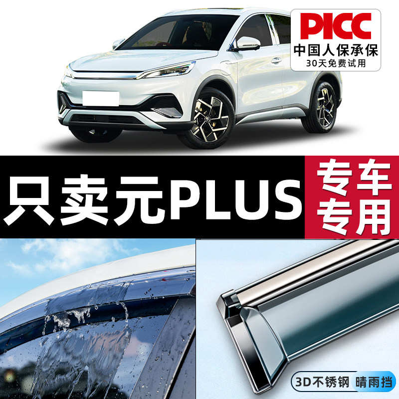 Applicable BYD Yuan PLUS RAIN BROW 23 CAR WINDOWS Car Supplies Special Retrofit Accessories Fine Rain-Taobao
