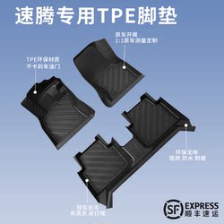 Faw-Volkswagen Sagitar Tpe Beyond Edition Special Car Floor Mats for the Driver's Seat, Full Coverage, Original 25 Trunk Mat