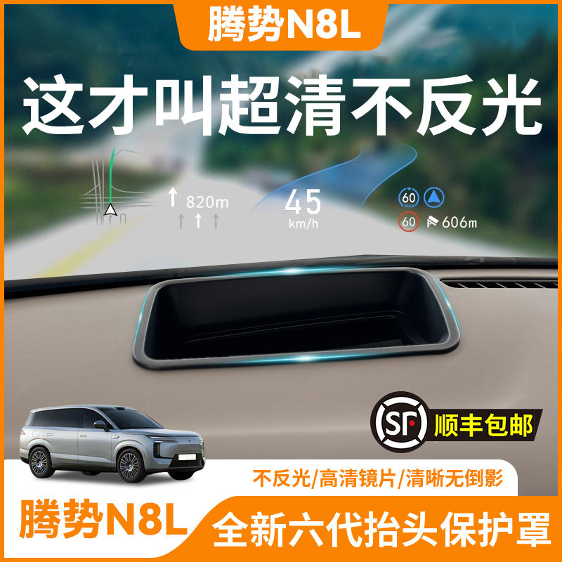 Подходит для головного дисплея Denza N8L/N9 HUD защитная крышка приборной панели защита интерьера аксессуары для модификации пылезащитный чехол
