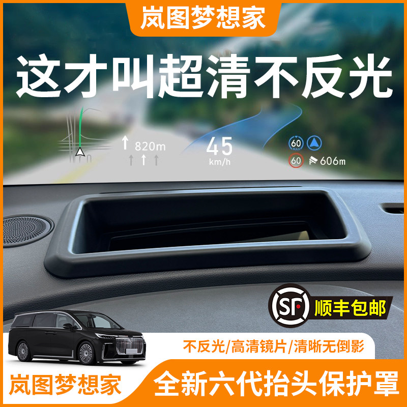 Подходит для 25-26 моделей Lantu dreamer head-up display HUD защитная крышка внутреннее защитное оборудование аксессуары для модификации